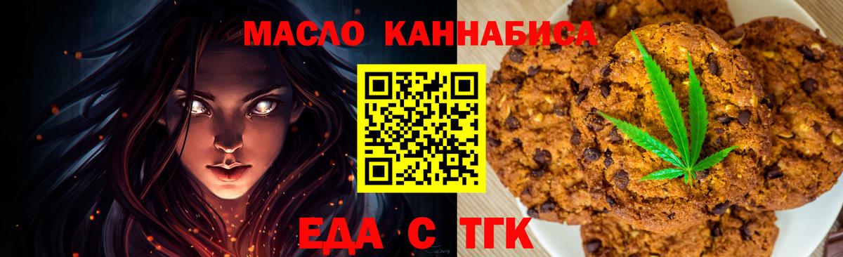 Печенье с ТГК марихуана  Вход с VPN  Сибай 