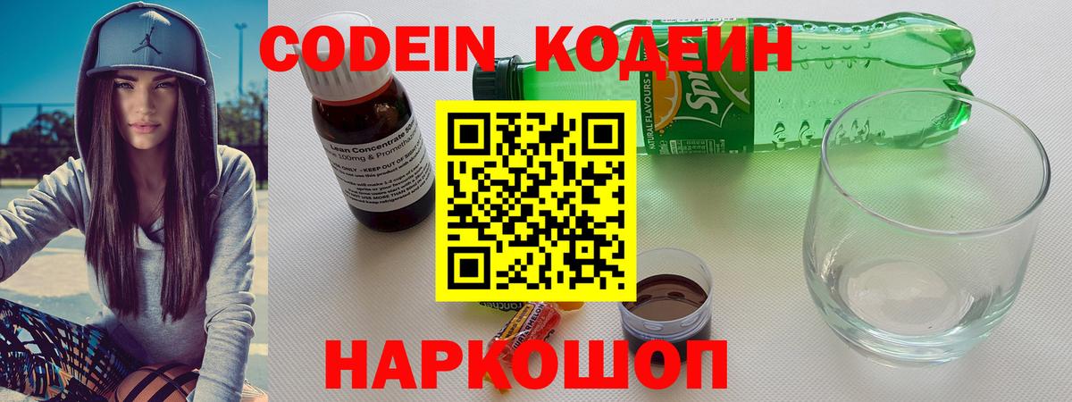 Сибай  Кодеин Purple Drank  Вход с VPN 